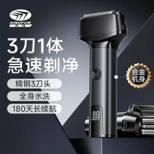 SINGFUN/先锋电动剃须刀往复式三合一多功能电刮胡刀男士家用新款