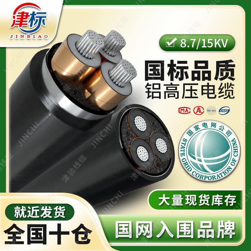 国标铝芯高压电缆线35 50 70 95 150 300 400平方3芯地埋铠装电缆