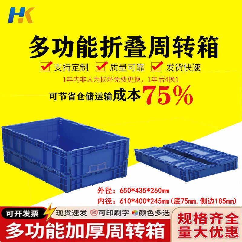 加厚HP可折叠塑料周转箱物流箱堆叠运输汽配箱欧标箱零件盒收纳箱