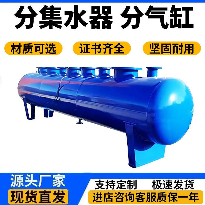 分集水器中央空调地暖管道水循环分流集分水器碳钢不锈钢分气缸