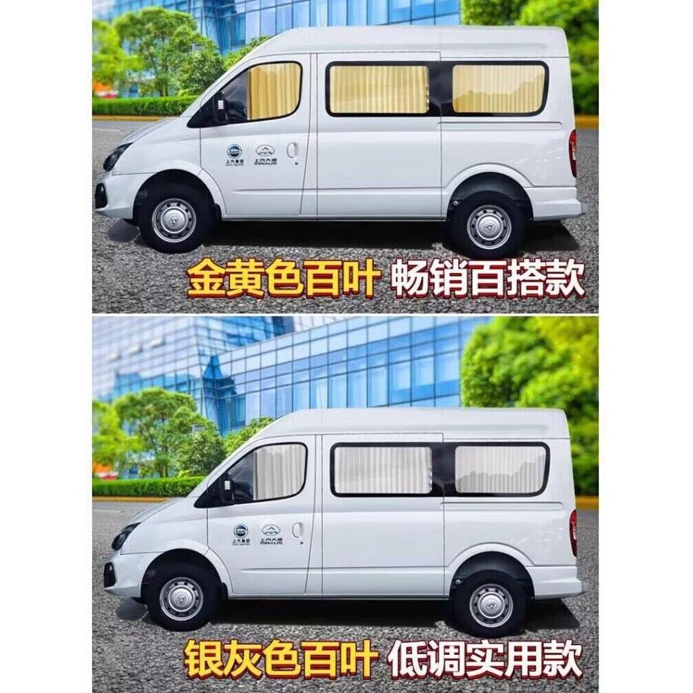 福田风景G5/G7/G9蒙派克S/E九龙A4/A5/A6金杯大海狮汽车遮阳窗帘