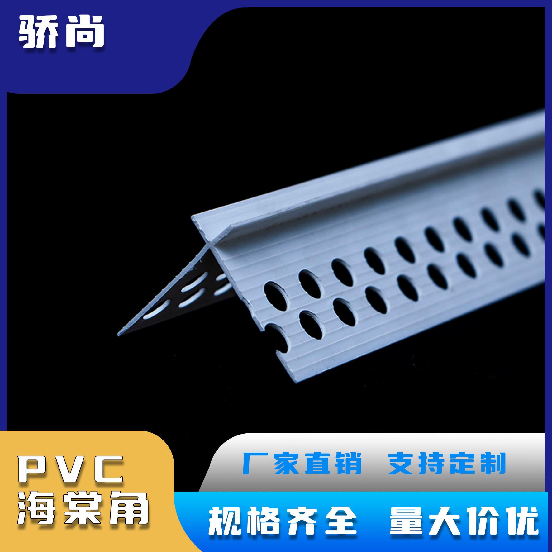 海棠角PVC收边条羚羊角收口造型阳角十字护墙角阳角条直角卡条