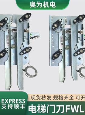电梯轿门门刀FWL-01适用康力曼隆蒂森巨力XD-CS01轿门闭锁装置