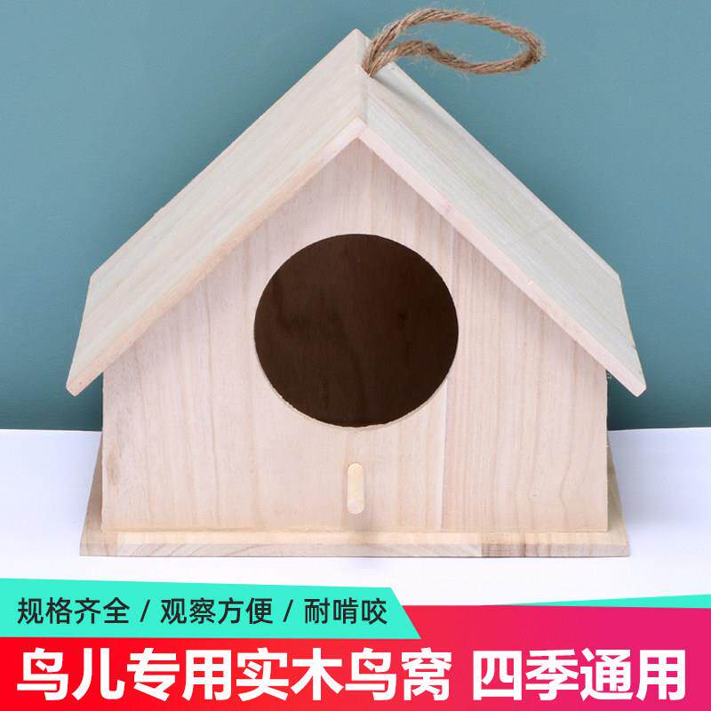 实木鸟窝八哥玄凤牡丹挂窝鹦鹉窝鸟巢保暖繁殖箱鹦鹉用品特大号