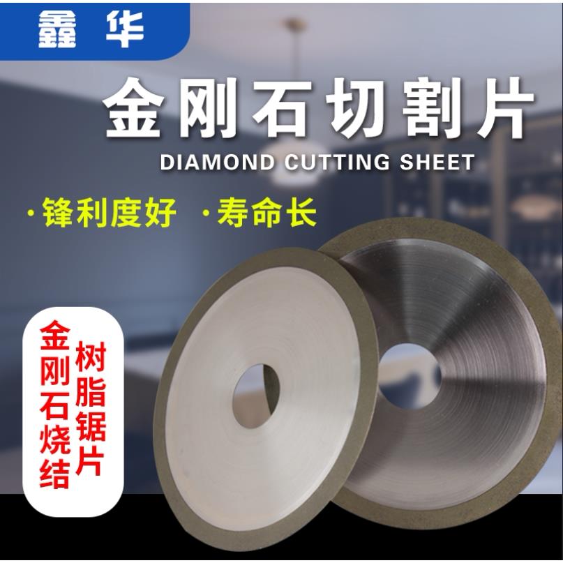 金相烧结金刚石树脂锯片切割片圆切割机瓷砖玻璃硬质合金石英金属