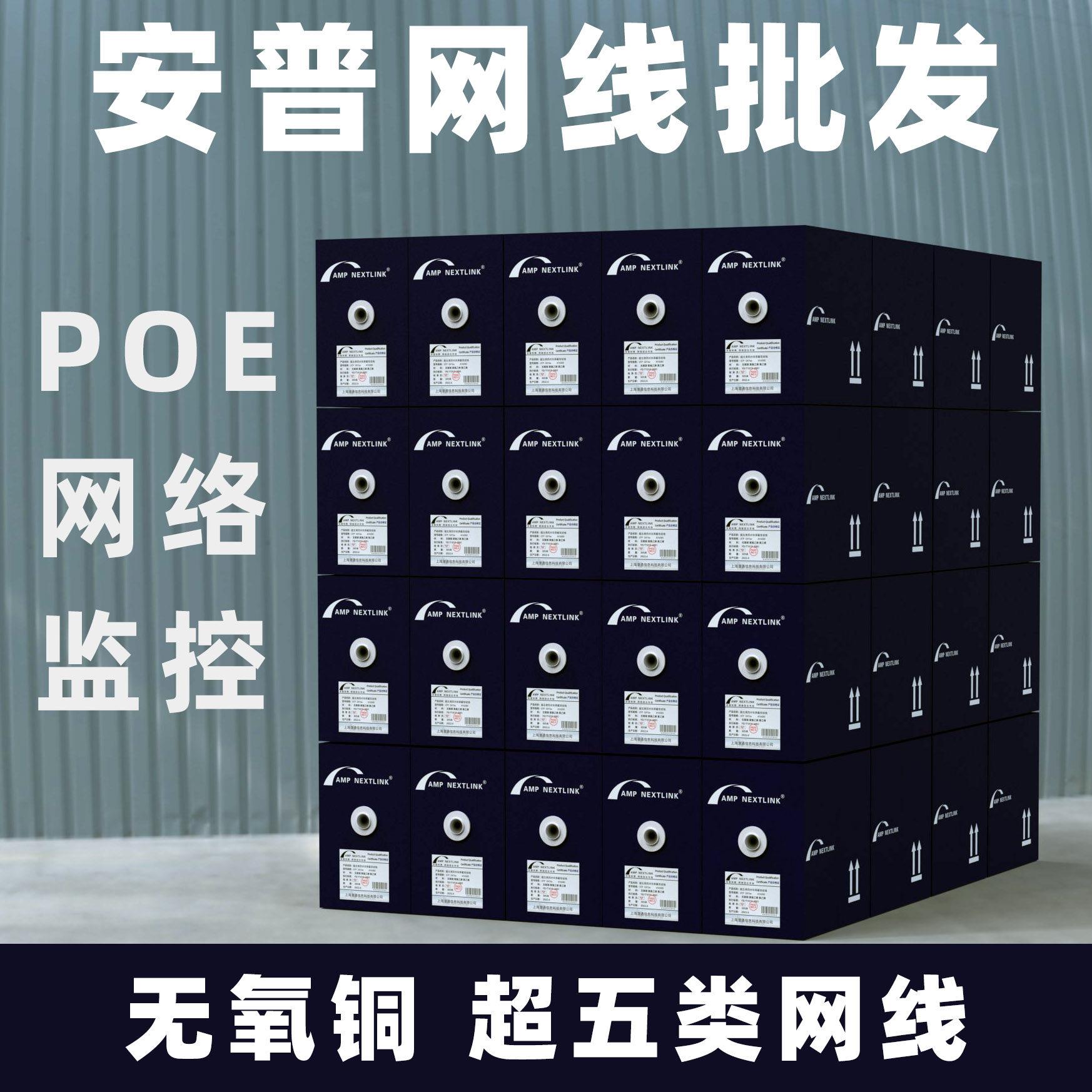 AMP安普超五类网线 305米8芯无氧铜千兆CAT5E高速纯铜POE监控网线