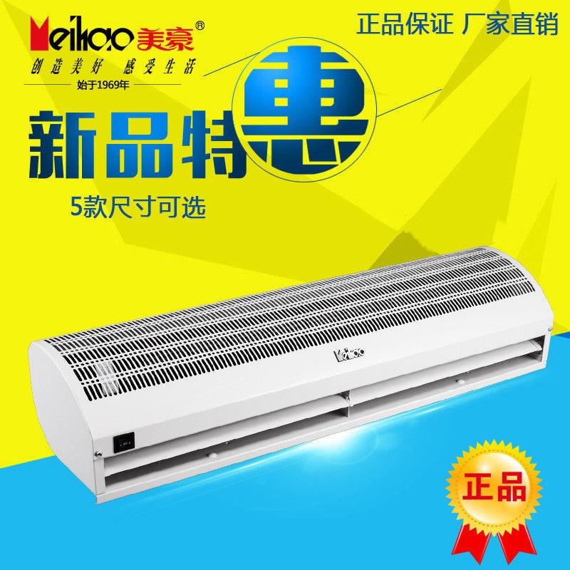 Meihao美豪自然风空气门 0.9米1.2米 1.5米1.8米2米风帘机 空气幕