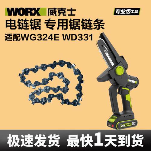 威克士WD331锯链条配件WG324E电链锯适配原厂电链锯专用5寸定制款