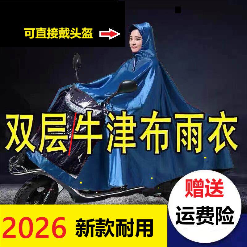 2026电动踏板机车雨衣单双人加大加厚牛津布防暴雨专用雨披男女