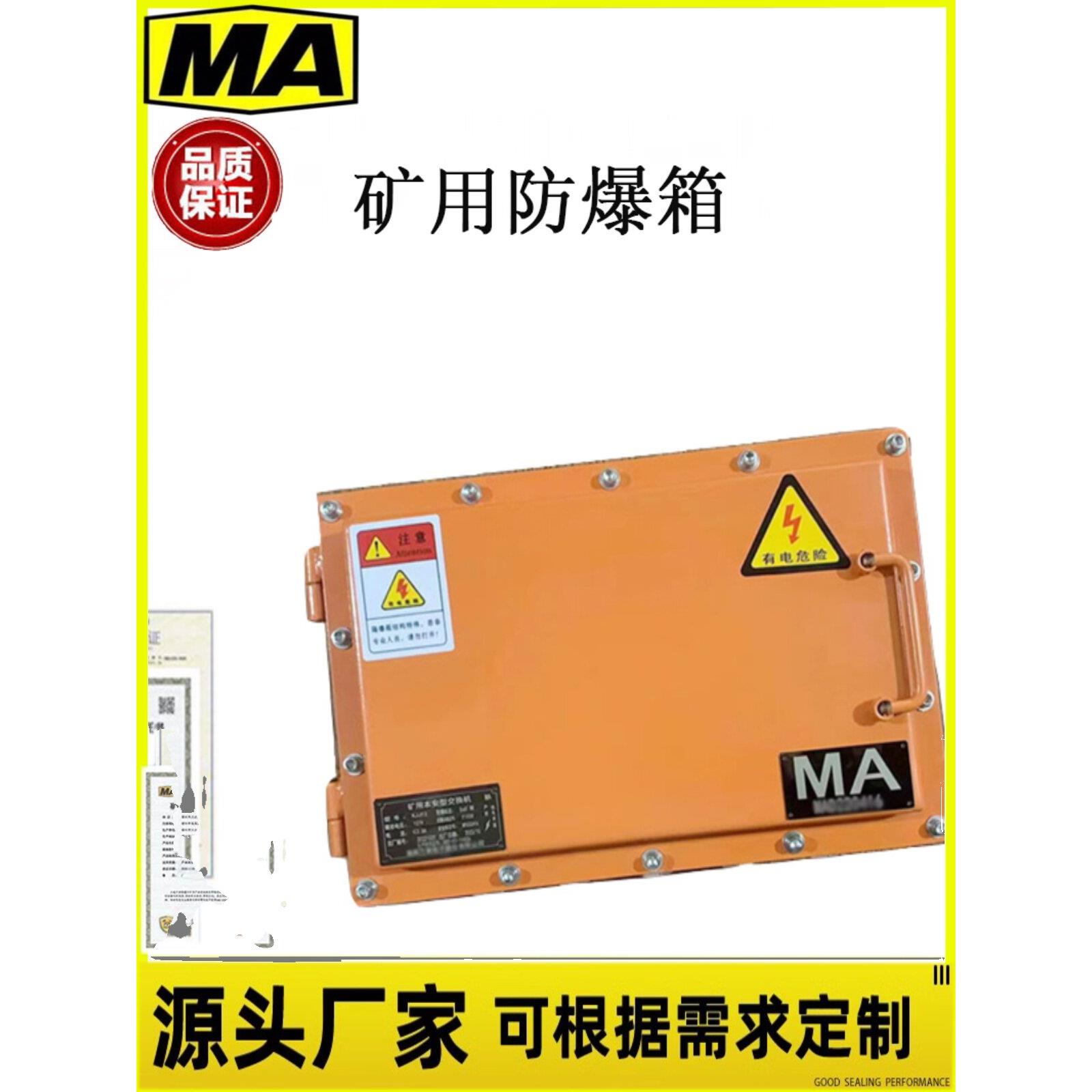 矿用本安型防爆箱井下布线箱配电箱弱电控制箱交换机光端机接线盒