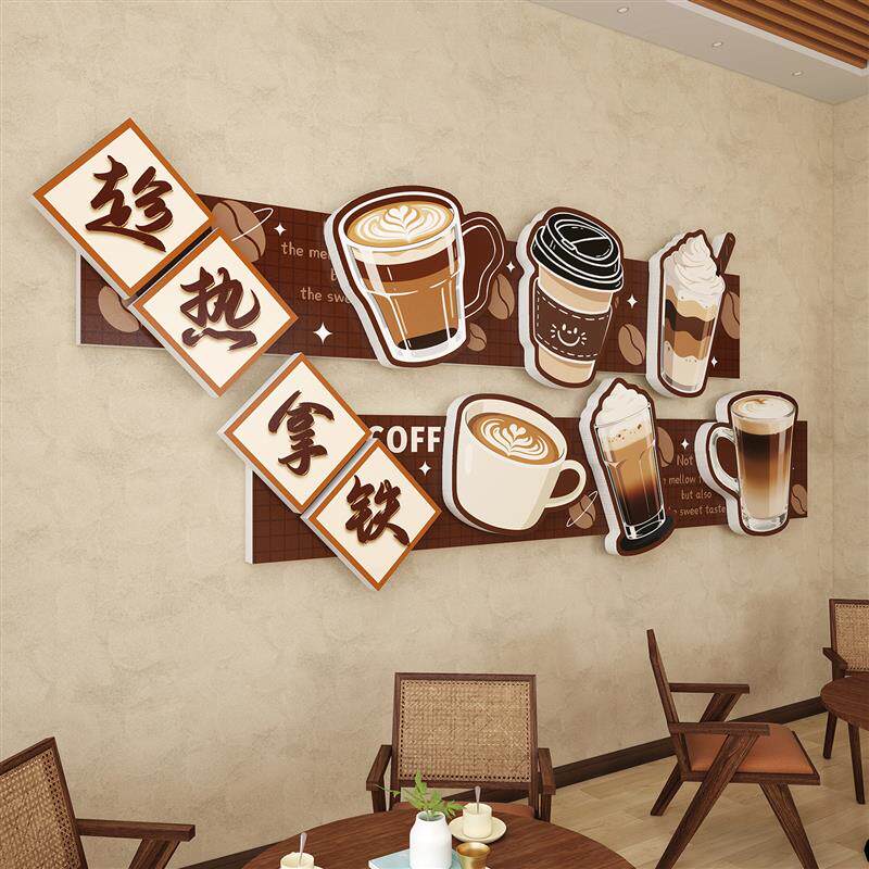 咖啡店氛围布置咖啡馆墙面装饰挂画网红咖啡厅角背景墙贴壁纸海报