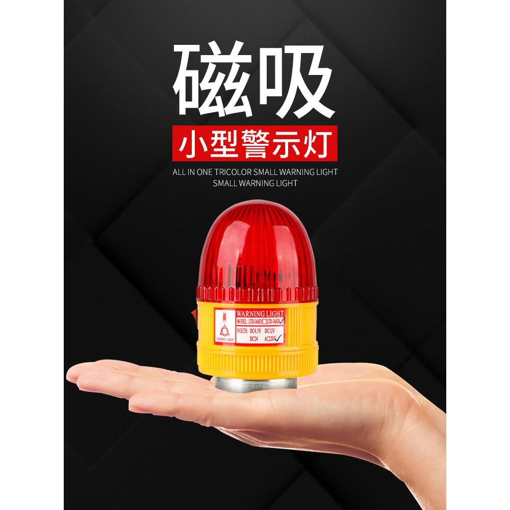 秦阳LTD368D小型磁吸爆闪警报闪烁灯报警器上干电池LED信号警示灯