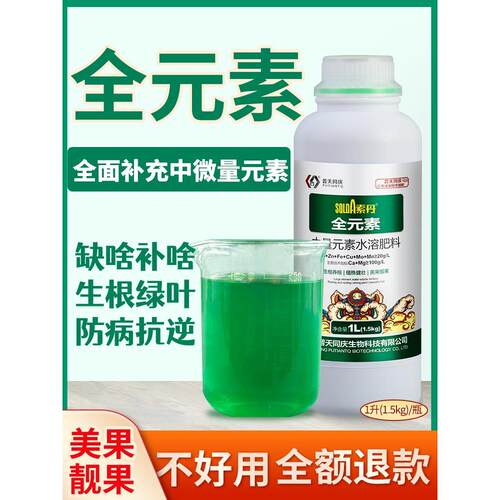 索丹全元素钙镁硼锌铁铜钼锰果树柑橘蔬菜叶面肥中量元素水溶肥料