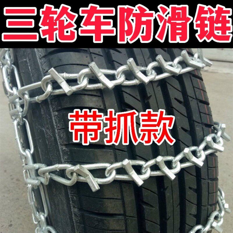 带爪500-12三轮车防滑链带钉带抓650 泥地雪地700轮胎钢链防滑链
