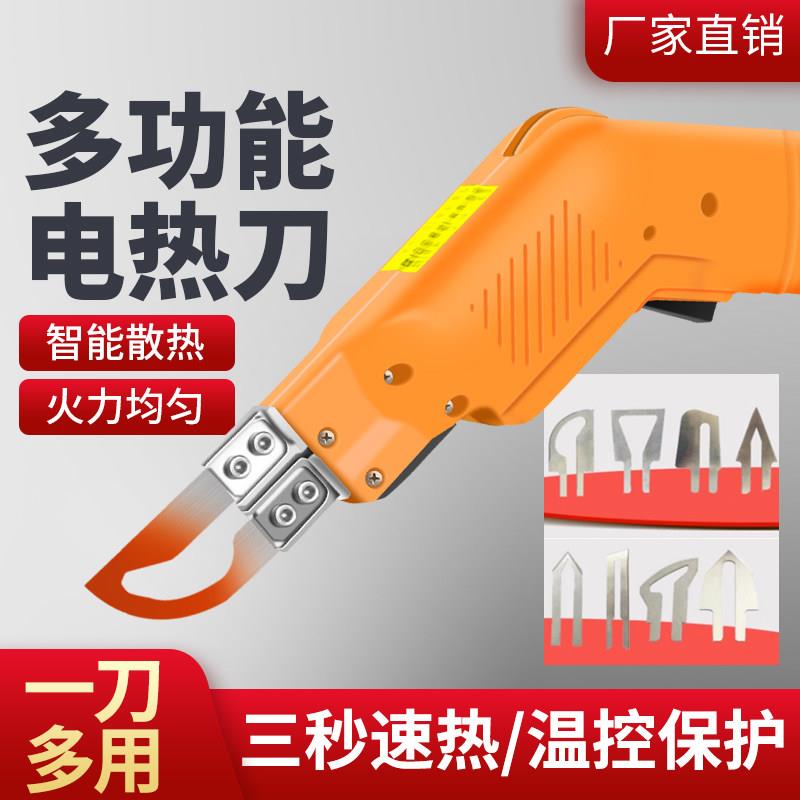 可森人墙布电热刀铲胶塑料kt板挤塑板窗帘织带热切刀热熔切割刀