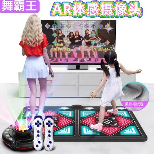 舞霸王AR体感无线双人跳舞毯家用电视电脑跳舞机体感运动减肥跑步