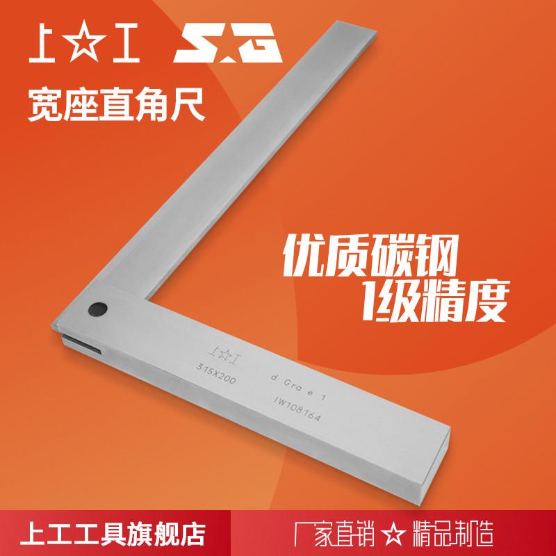 上海上工宽座直角尺 L型拐尺 1级90度宽座角尺 高精加厚木工拐成
