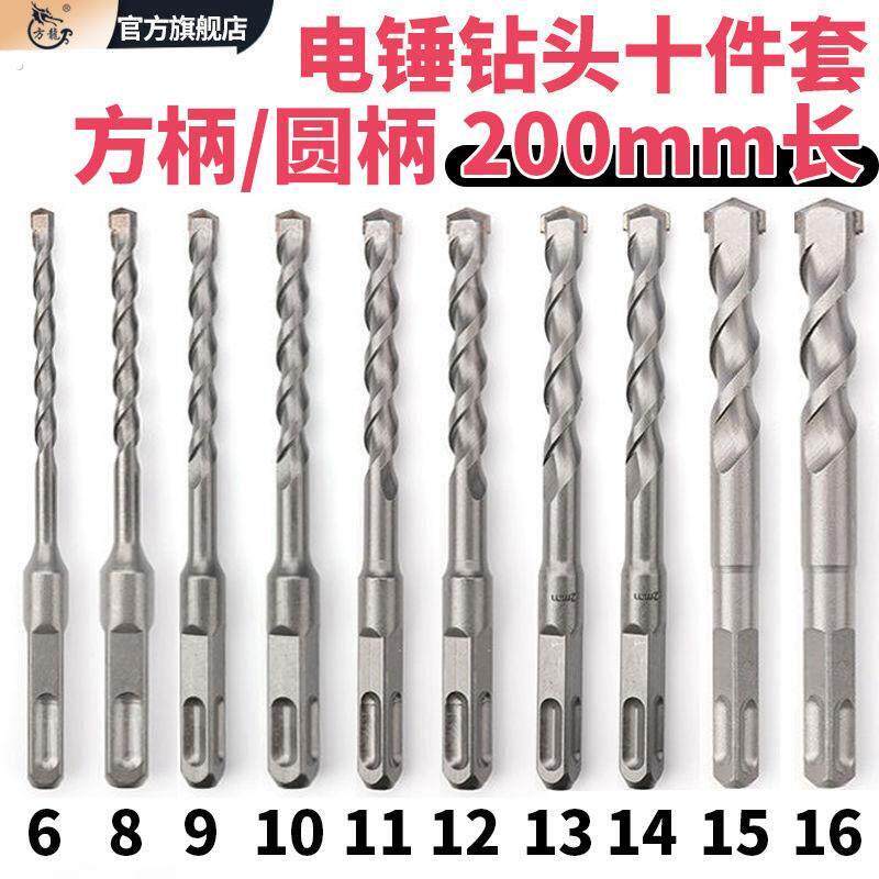 电锤冲击钻头套装组合大全方圆柄200长十件套 6 8 9 10 11 12