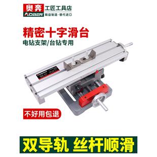 十字滑台精密工作台多功能台钻铣床xy轴移动电钻支架小型家用配件