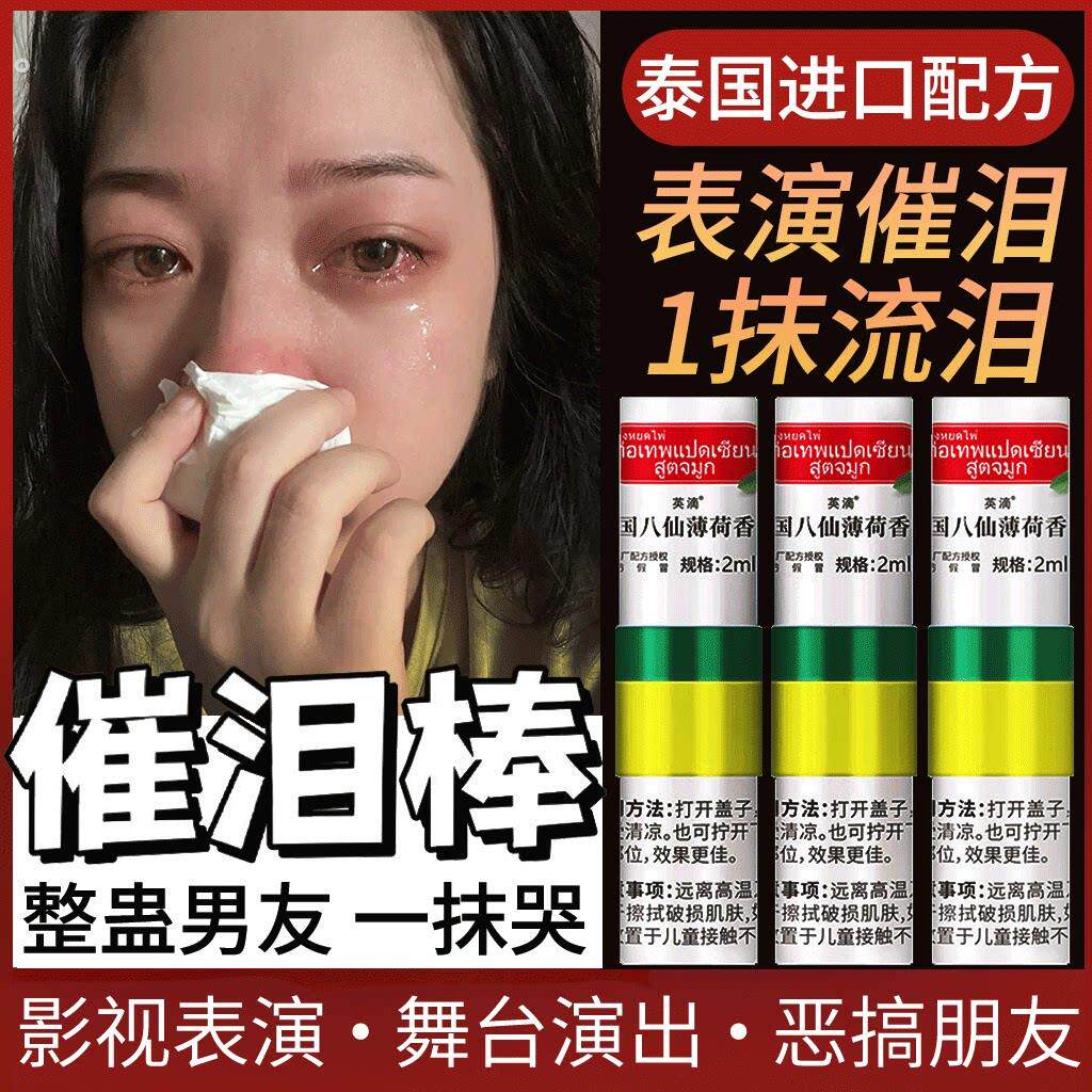 催泪棒掉眼泪神器演员拍戏专用影视德国面具假哭戏真水快速流泪