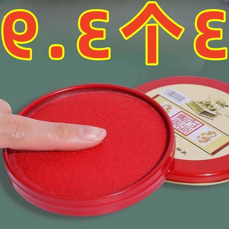 印台印泥红色快干回墨印油盒大号中号印泥盖章印尼按手印办公用品,文具电教/文化用品/商务用品,印油/印泥,淘宝优惠券,粉丝福利购,淘宝优惠卷