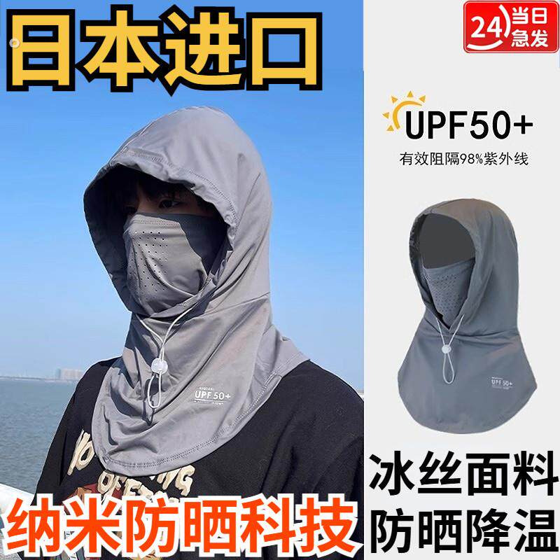防晒面罩男遮全脸防护围脖夏季冰丝护颈脖子头套开车骑行脸罩脖套