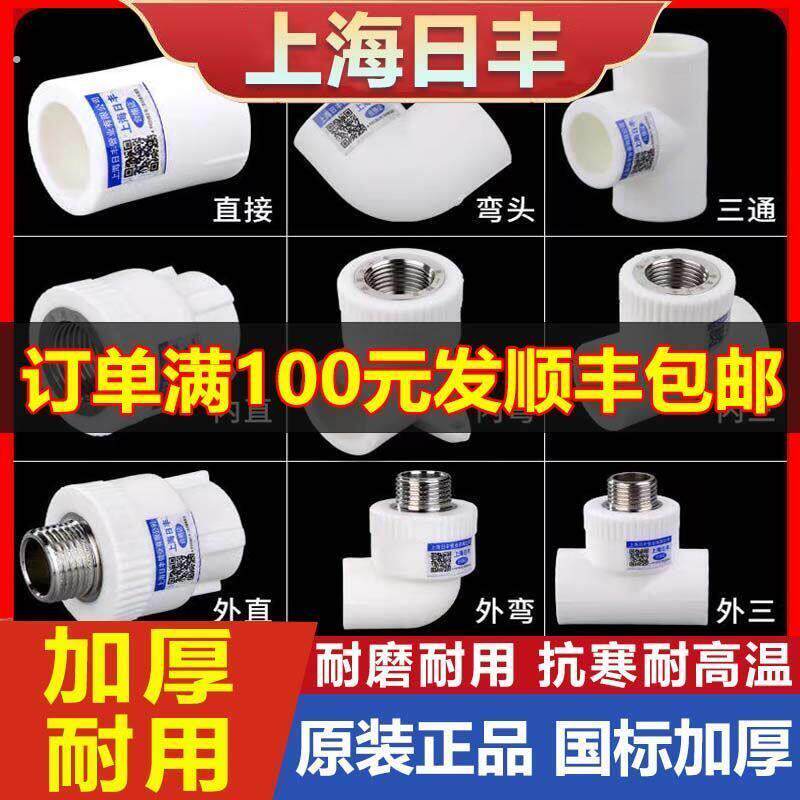 上海日丰ppr水管配件加厚4分20热熔管件自来水暖管接头6分25
