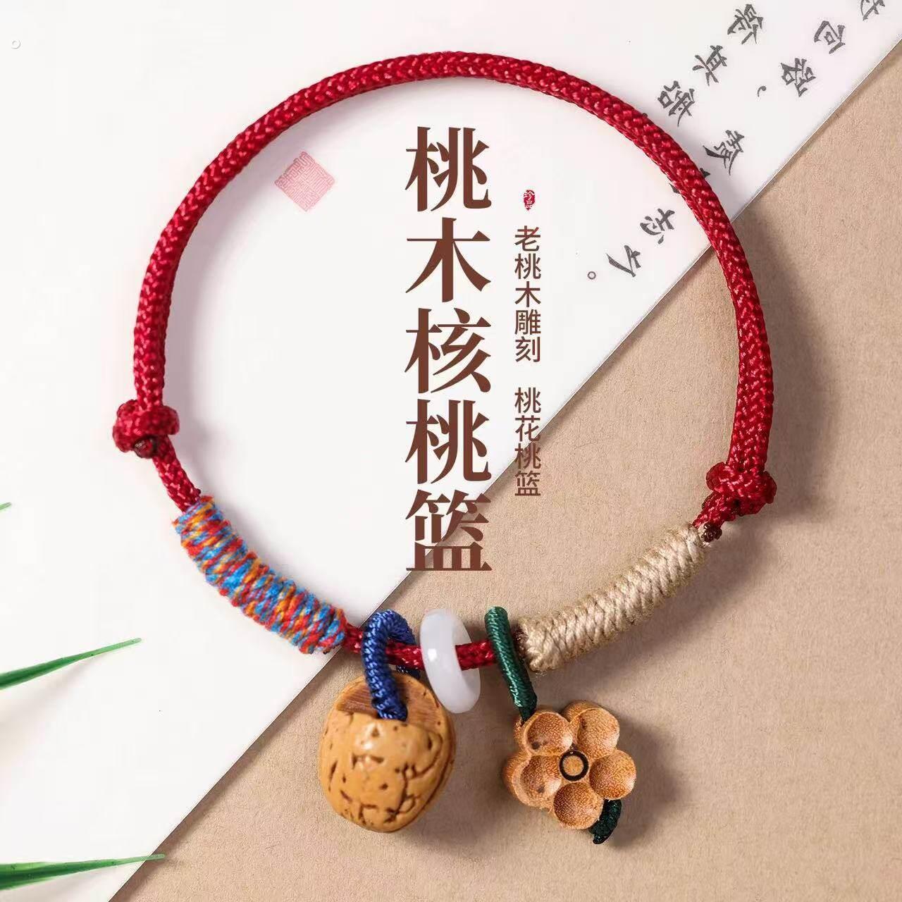 新中式平安扣手绳红绳手錬桃核桃木男女本命年闺蜜礼物护身手串