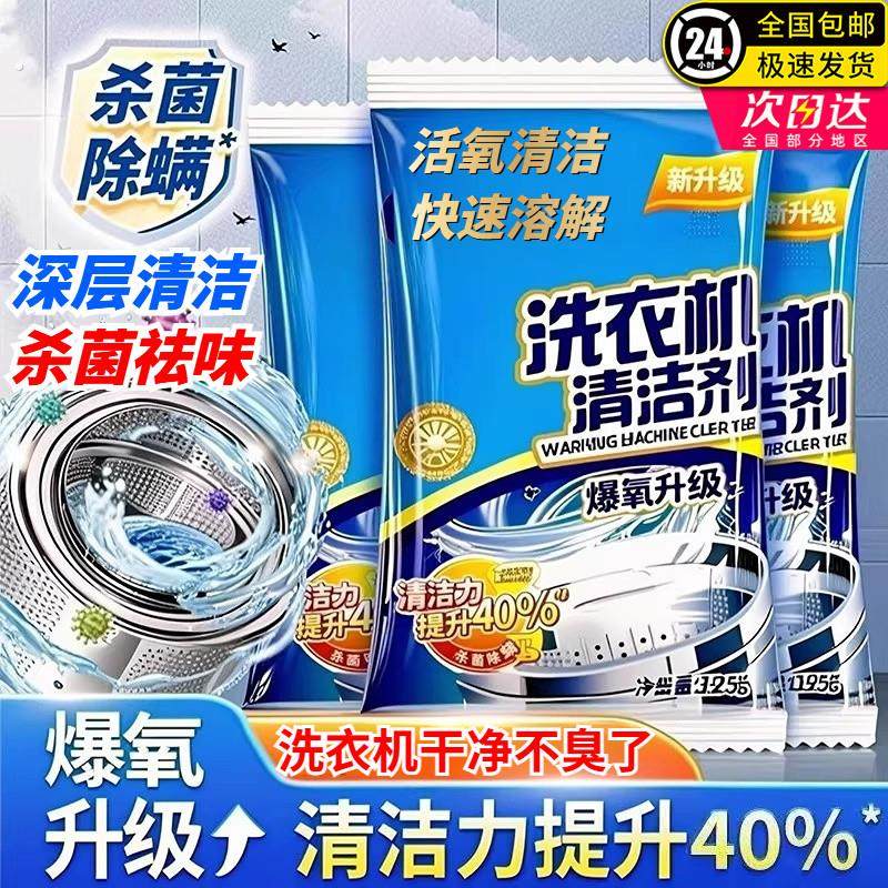 洗衣机槽清洗剂强力杀菌除垢粉波轮滚筒杀菌神器专用清洁去污好物,洗护清洁剂/卫生巾/纸/香薰,洗衣机槽清洁剂,淘宝优惠券,粉丝福利购,淘宝优惠卷