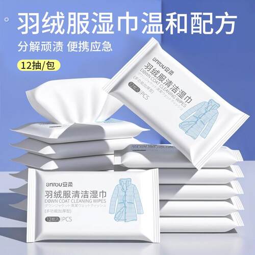 羽绒服清洁湿巾免洗强力去污白色衣物清洁湿纸巾家用干洗污渍专用