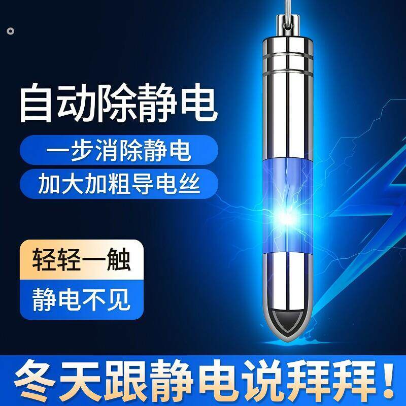 静电消除器除静电神器人体静电释放器汽车用防静电去静电棒钥匙扣