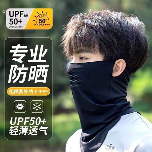 冰丝防晒面罩男头巾头套围脖遮全脸脖子骑行挂耳口罩护颈面纱跑步