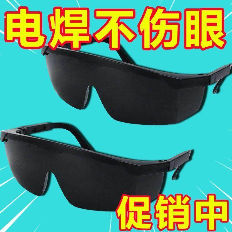 电焊眼镜护眼护目镜防强光防电弧电焊工防护眼镜防雾风沙防尘新品,宠物/宠物食品及用品,宠物眼镜/护目镜,淘宝优惠券,粉丝福利购,淘宝优惠卷