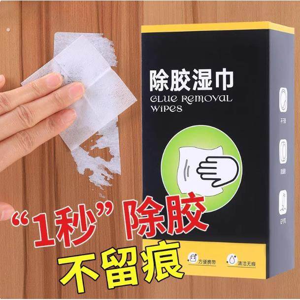 除胶湿巾家用强力去胶清洁汽车玻璃地板不干胶清洗剂除胶剂清除剂,工业油品/胶粘/化学/实验室用品,除胶剂/解胶剂,淘宝优惠券,粉丝福利购,淘宝优惠卷