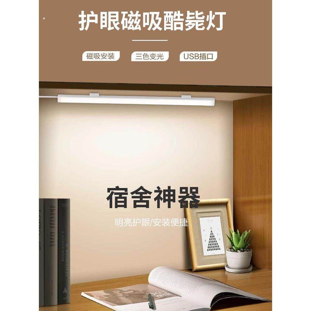 酷毙灯大学生宿舍灯管led长条台灯护眼学习智能调光USB磁吸灯插电,家装灯饰光源,阅读台灯(护眼灯/写字灯),淘宝优惠券,粉丝福利购,淘宝优惠卷
