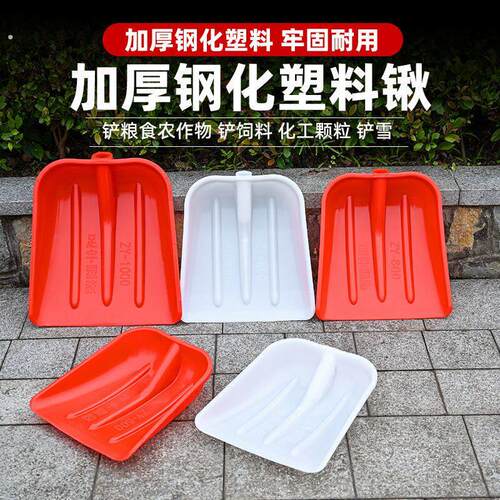 塑料锨铲子农用工具加厚钢化粮食锹大小号清粪铲粪除雪推扫雪神器
