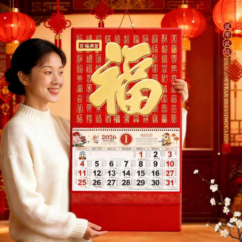 2026年新款大号挂历马年加厚福字年历家用挂墙创意日历中国风月历
