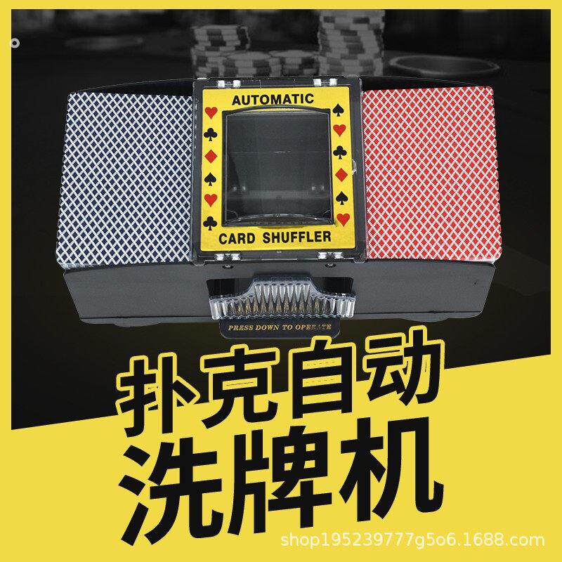 洗牌器自动洗牌机2副4副6副扑克牌桌游亚马逊厂家供德州