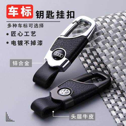 大众奥迪钥匙扣汽车车标挂扣男士锁匙扣创意个性真皮腰挂高档汽车
