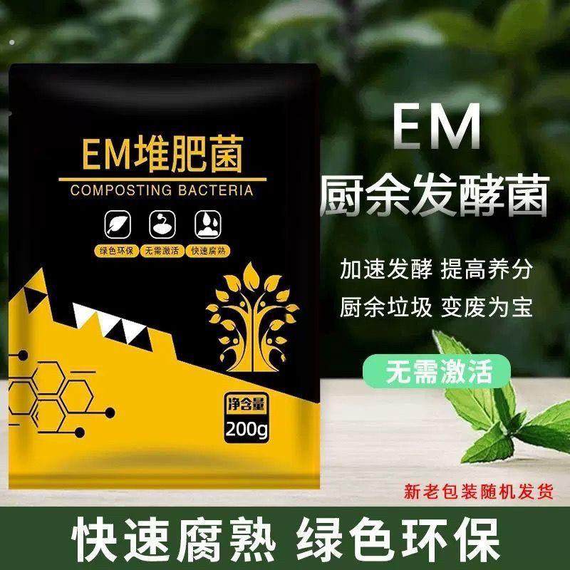 EM堆肥菌菌种发酵菌糠堆肥菌厨余堆肥桶垃圾分类沤肥箱用菌高浓度,鲜花速递/花卉仿真/绿植园艺,家庭园艺肥料,淘宝优惠券,粉丝福利购,淘宝优惠卷