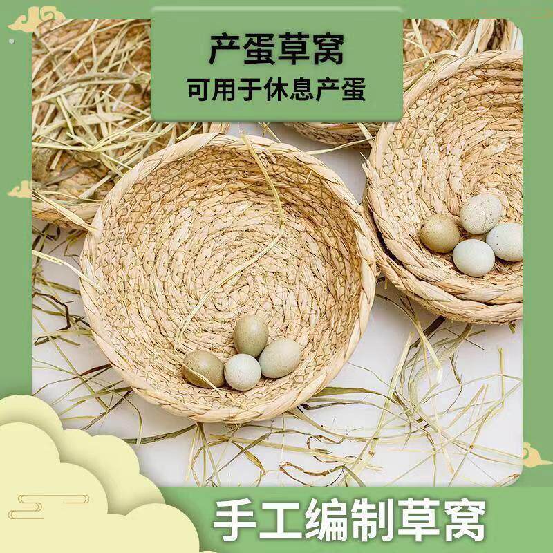 皮派兔芦丁鸡下蛋鸡窝饲养箱草窝用品景躲避窝窝鹦草编小鸟通用
