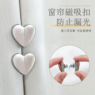 爱心磁吸多功能窗帘专用夹子防漏光神器帘子固定扣缝隙闭合收拢夹