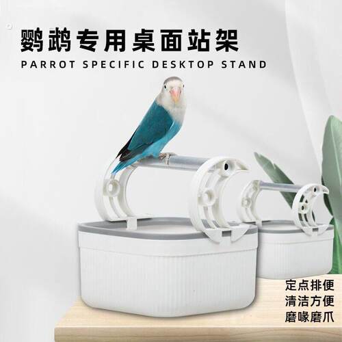 鹦鹉定点站架排便训练互动平台虎皮牡丹玄凤小鹦鹉拉屎神器磨砂感