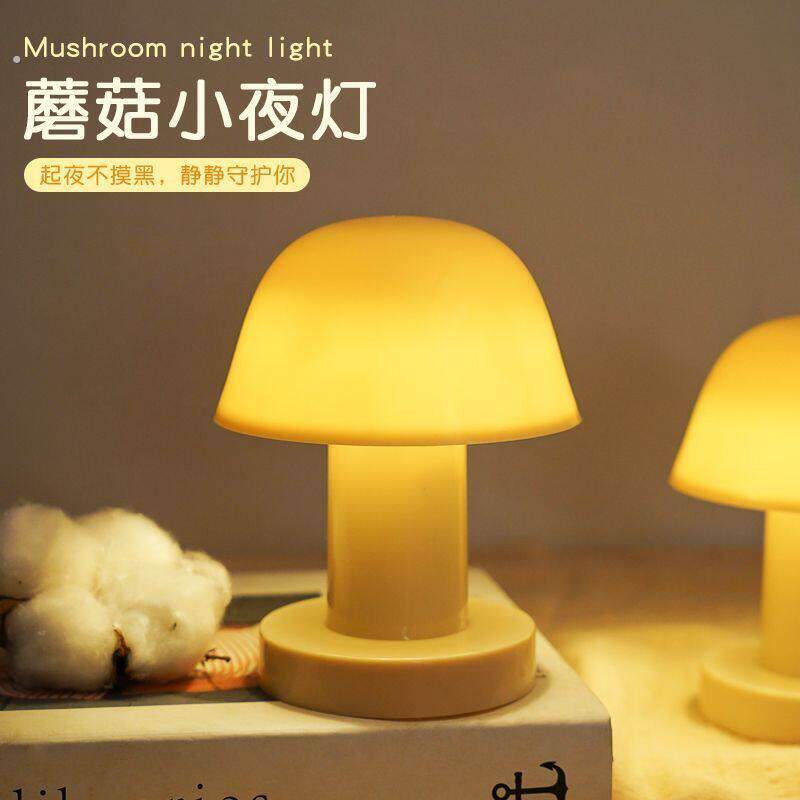 创意蘑菇小夜灯法式复古小台灯床头氛围灯装饰卧室温馨桌面摆件