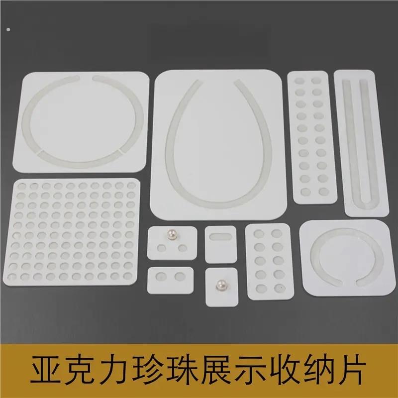 珍珠粘板压克力展示板散珠黏便利贴留言板项链耳针配对裸珠排列珠