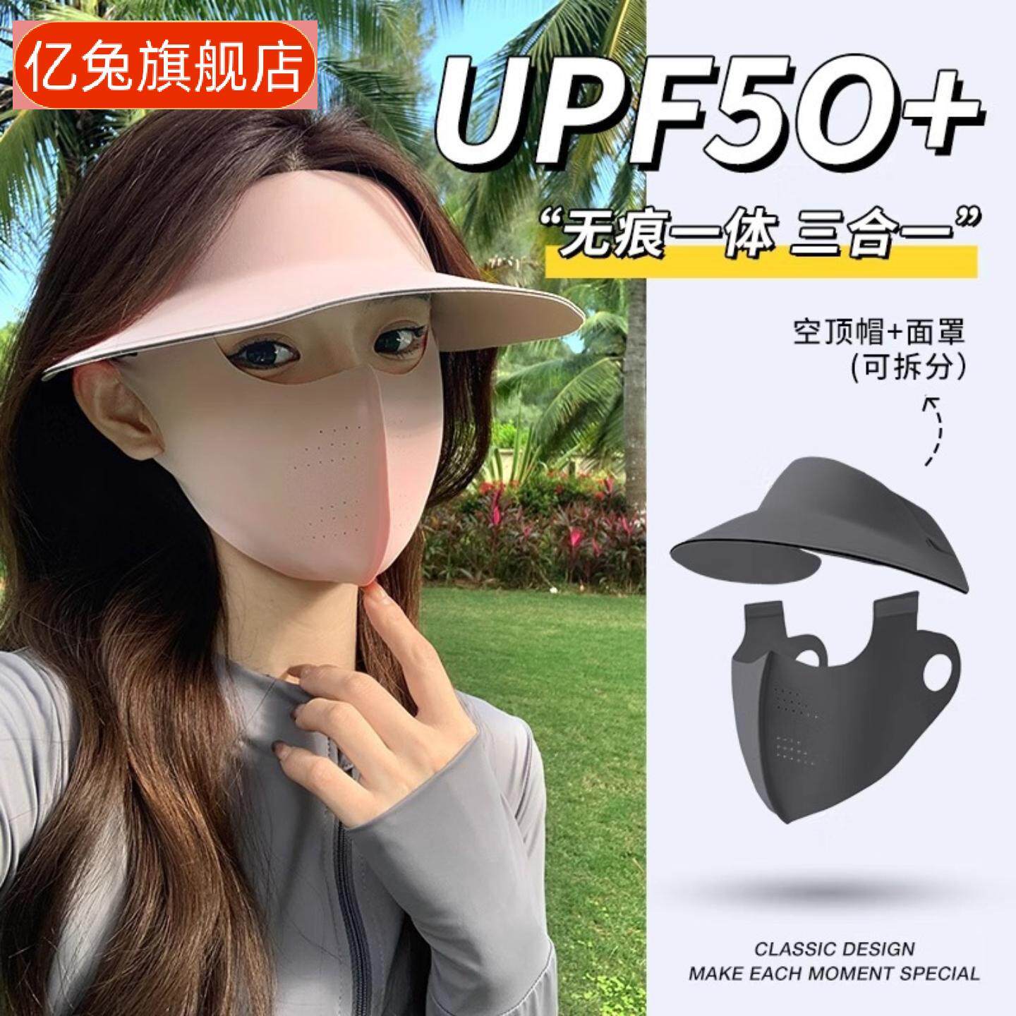防晒帽子面罩护颈一体女遮脸脸基尼全脸遮阳骑行蕉下同款