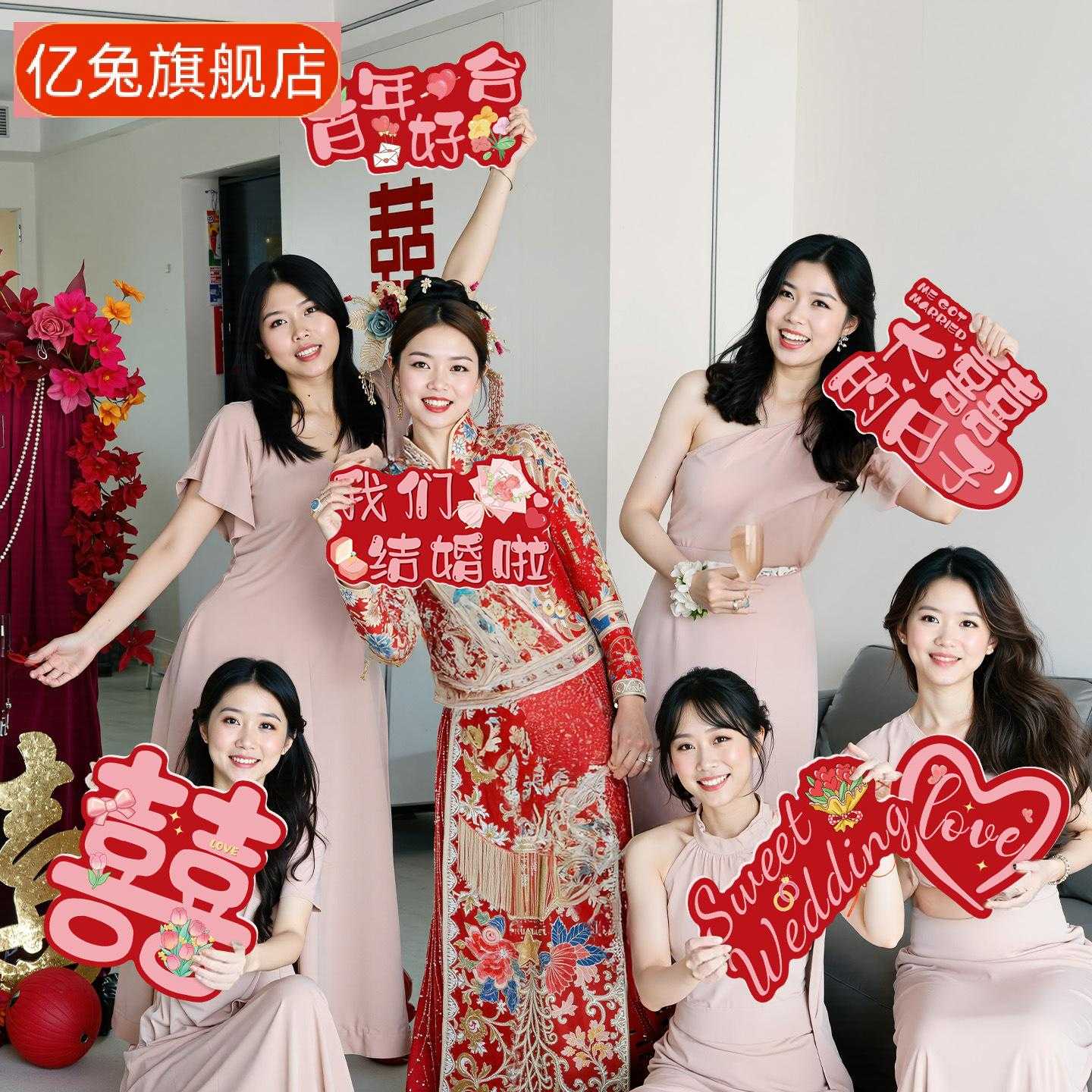 结婚礼晨袍+喜字手举牌婚房布置