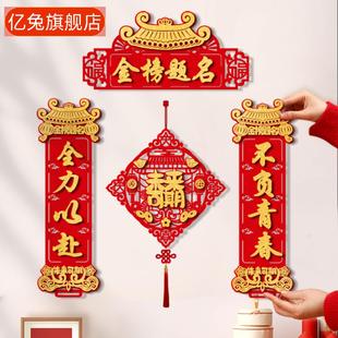 金榜题名对联新款中考高考励志升学状元门联教室布置装饰用品