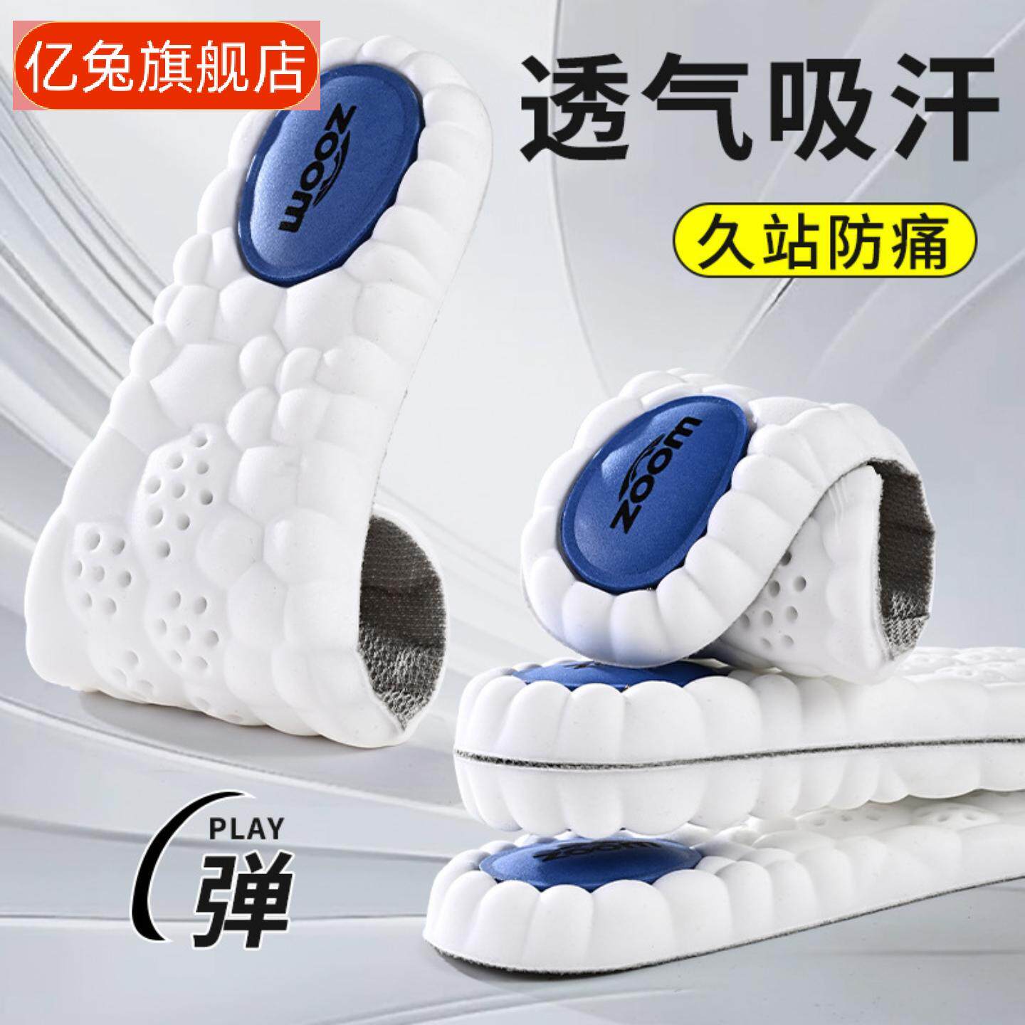 云朵踩屎感鞋垫高弹减震+抗菌久