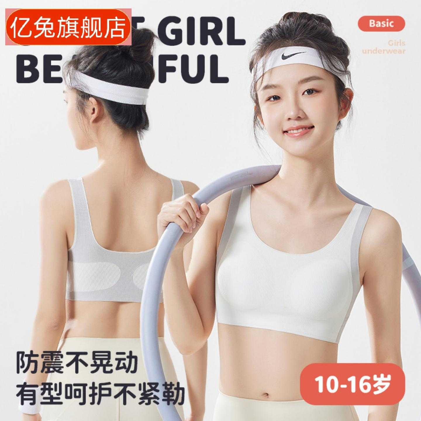 夏款儿童文胸｜高中二三阶段大童